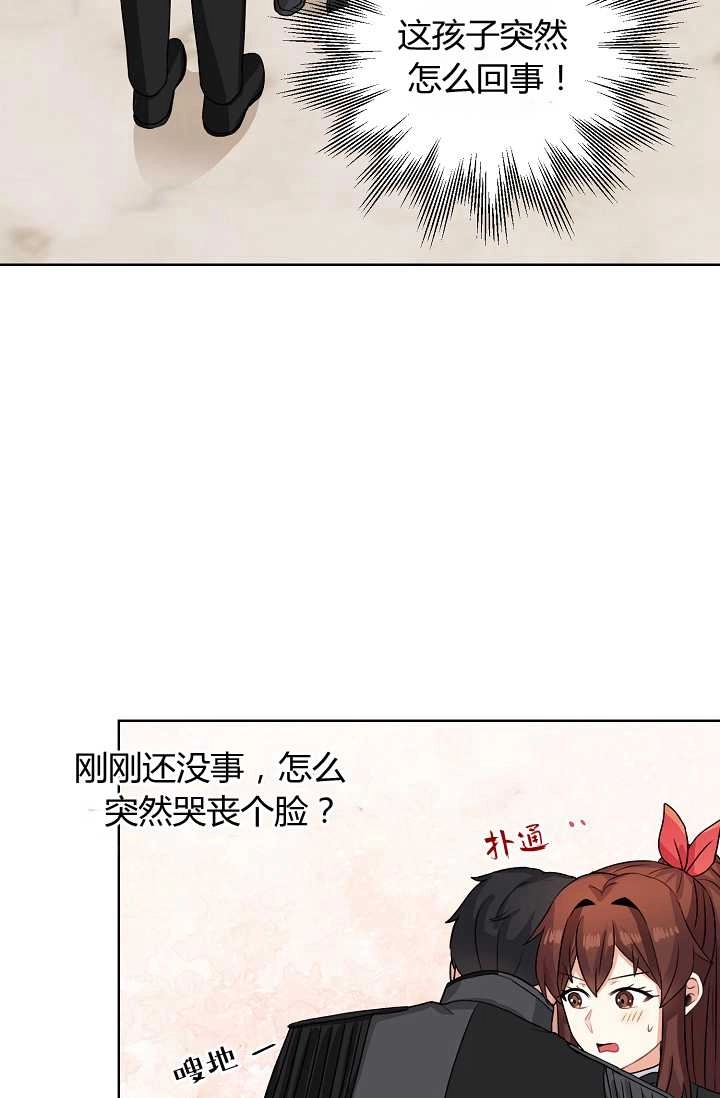 《模拟恋爱玩一轮就够了》第43话 第17页