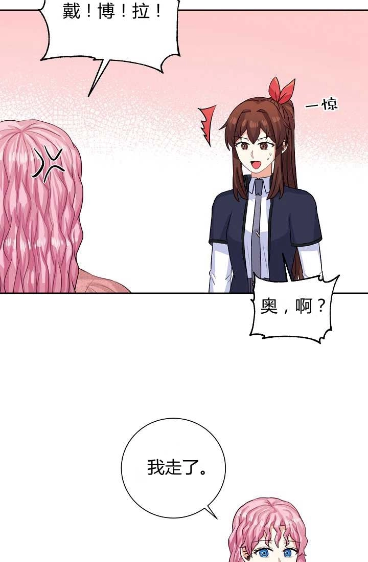 《模拟恋爱玩一轮就够了》第43话 第51页