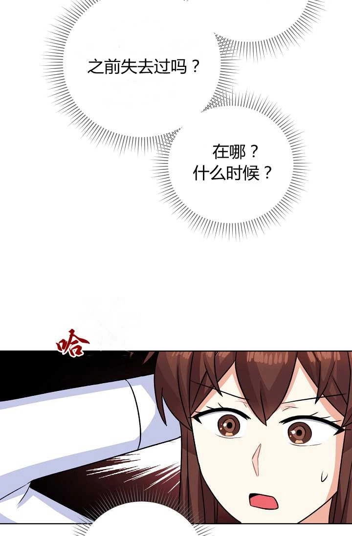 《模拟恋爱玩一轮就够了》第43话 第66页