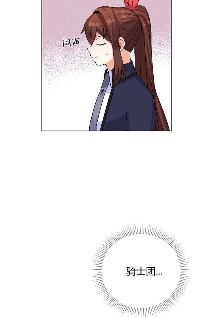 《模拟恋爱玩一轮就够了》第43话 第82页