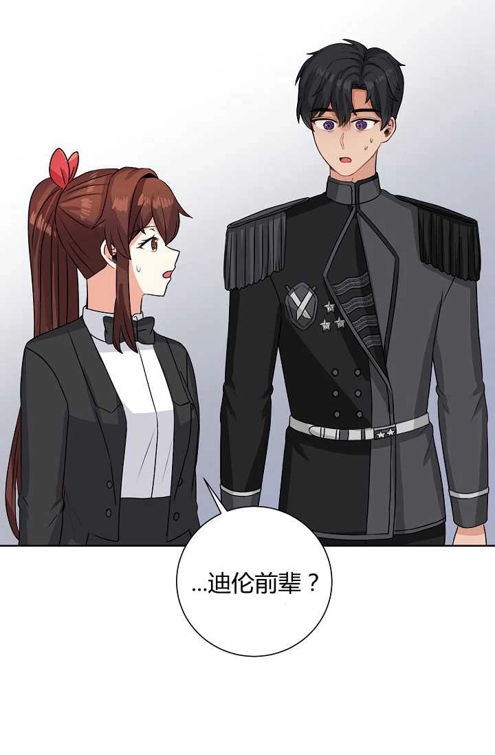 《模拟恋爱玩一轮就够了》第43话 第9页