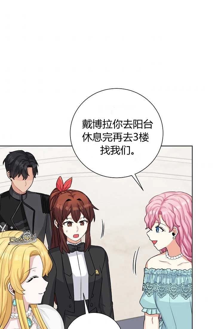《模拟恋爱玩一轮就够了》第43话 第4页
