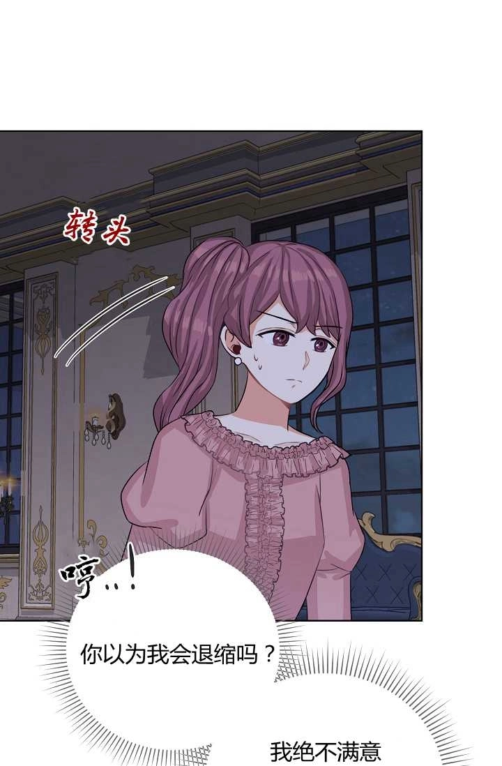 《模拟恋爱玩一轮就够了》第43话 第29页