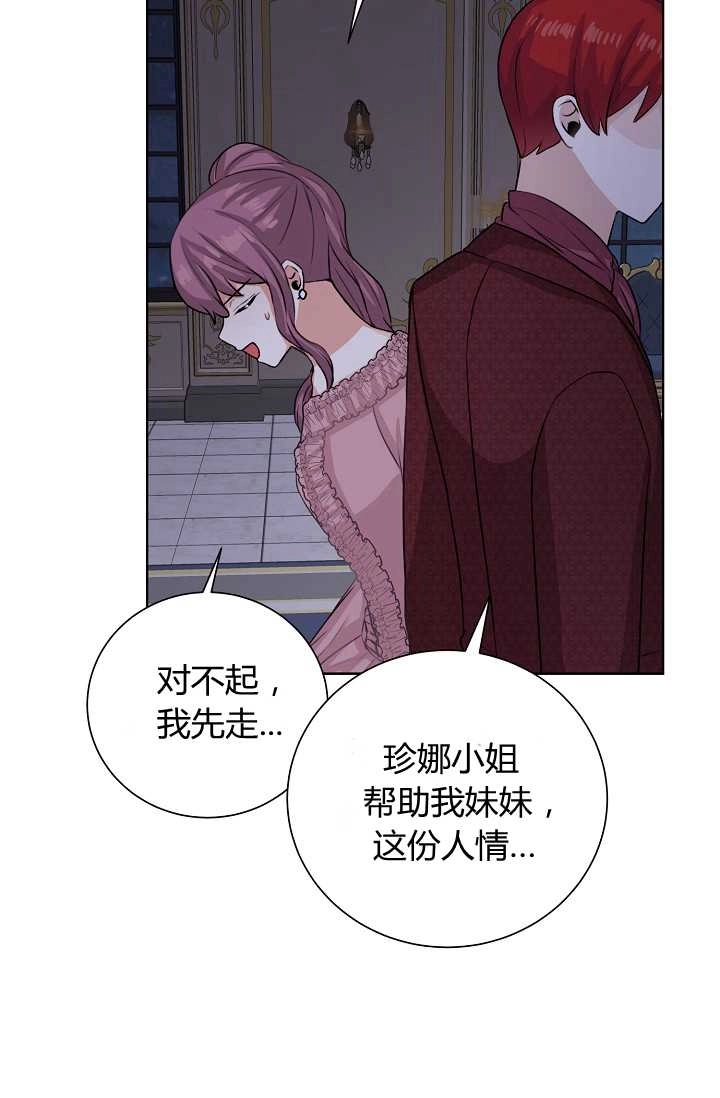 《模拟恋爱玩一轮就够了》第43话 第39页