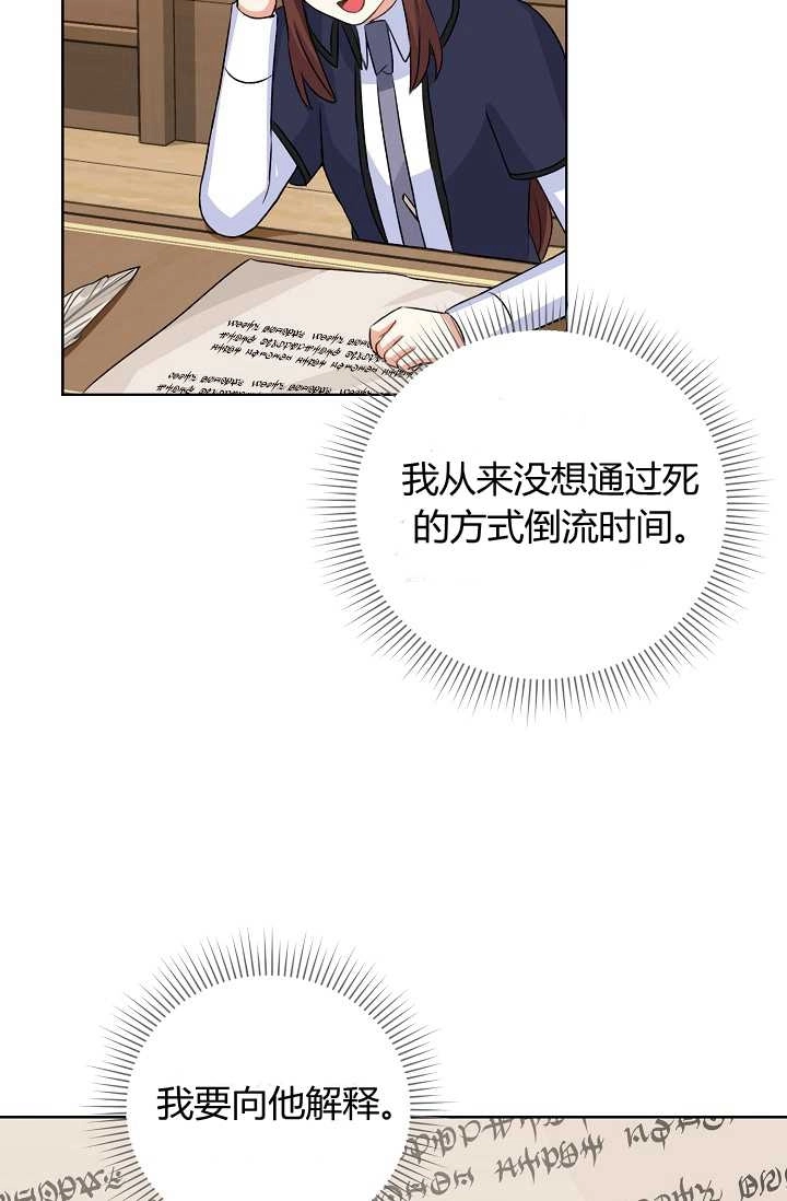 《模拟恋爱玩一轮就够了》第43话 第79页