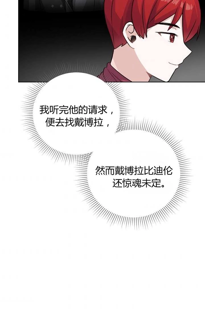 《模拟恋爱玩一轮就够了》第43话 第34页