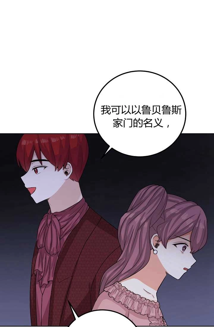 《模拟恋爱玩一轮就够了》第43话 第40页