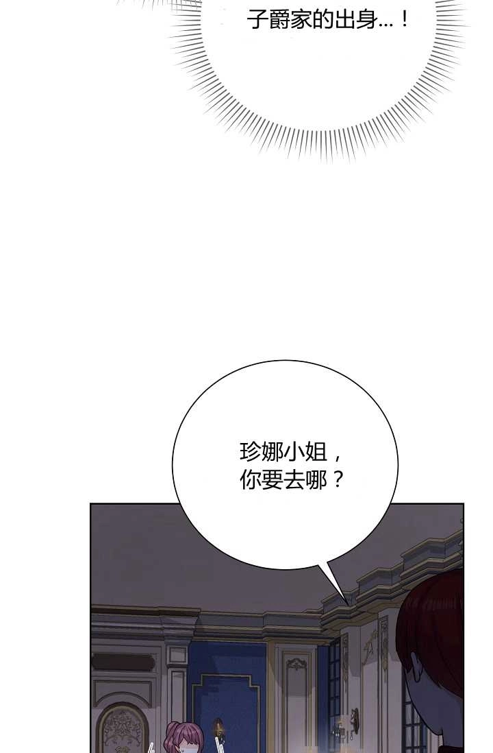 《模拟恋爱玩一轮就够了》第43话 第30页