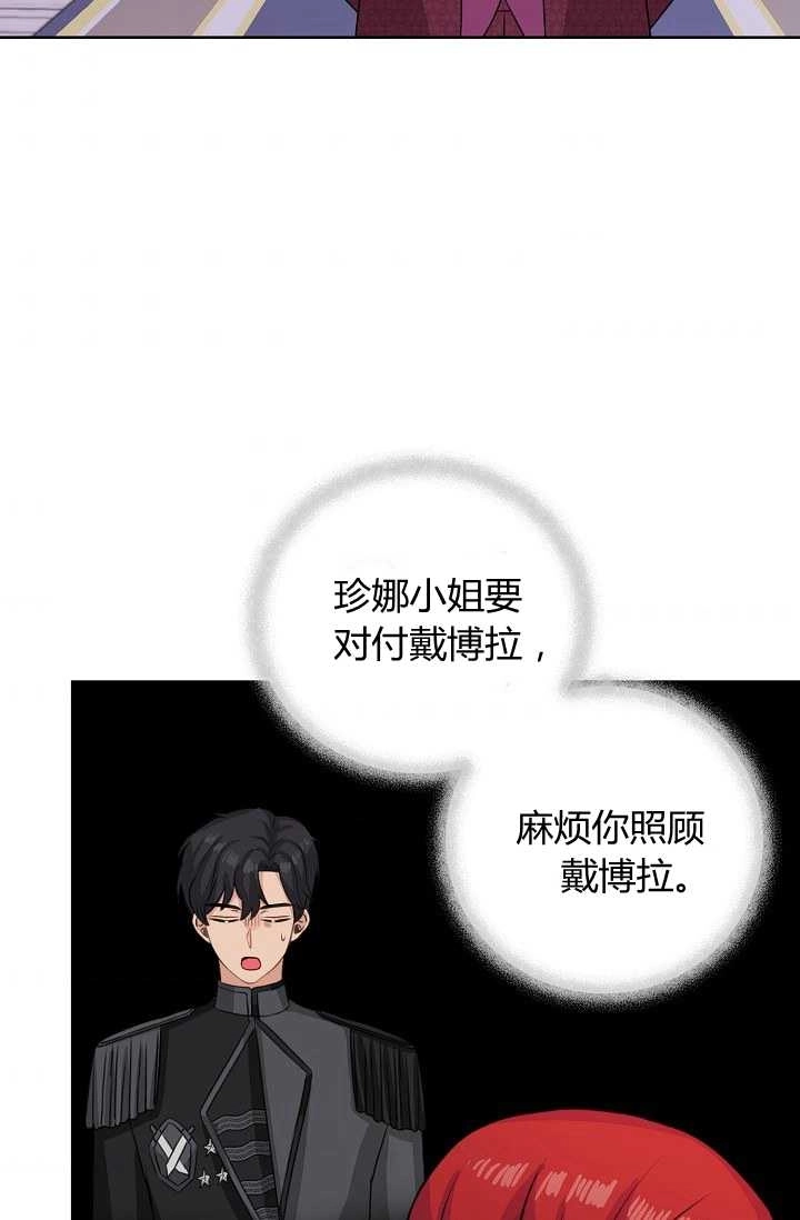 《模拟恋爱玩一轮就够了》第43话 第33页