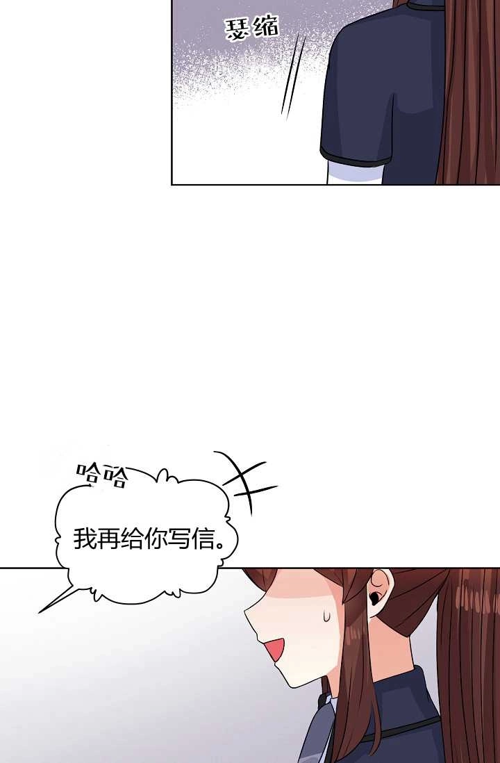 《模拟恋爱玩一轮就够了》第43话 第60页