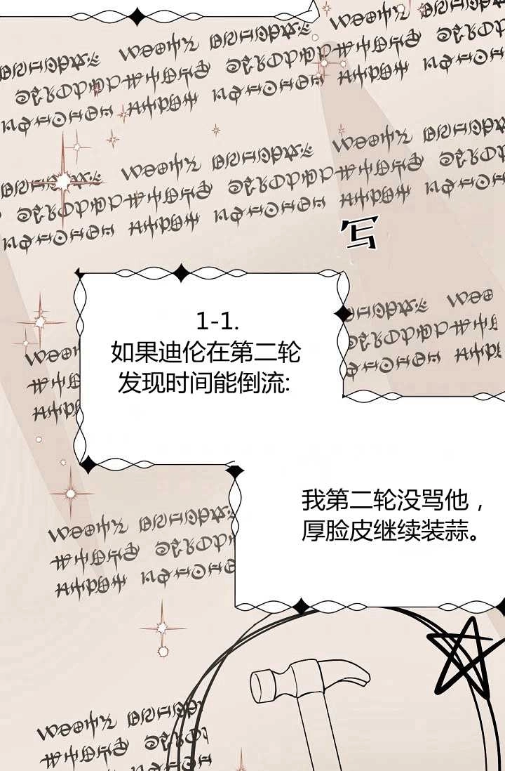 《模拟恋爱玩一轮就够了》第43话 第73页