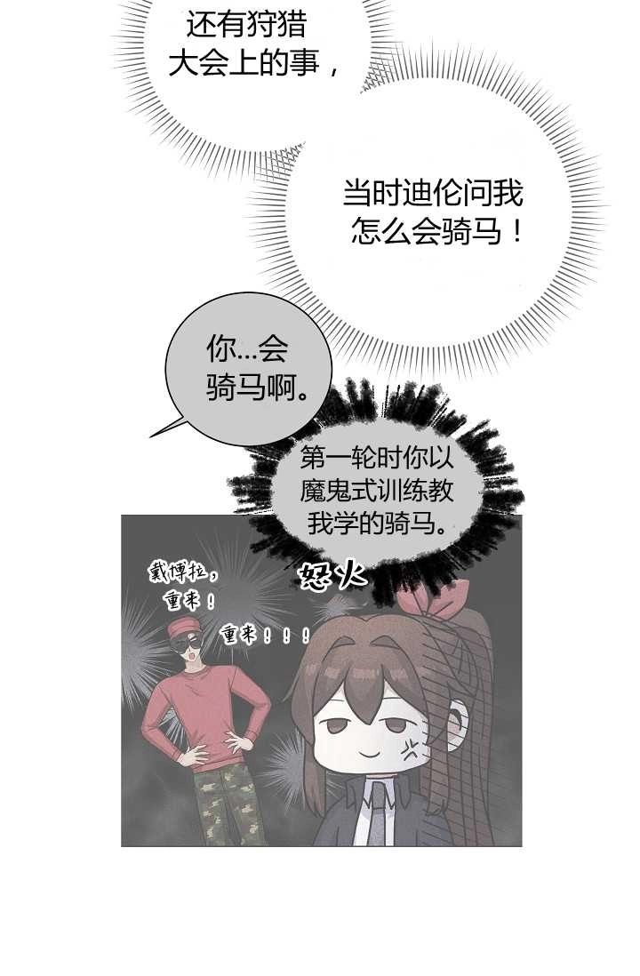 《模拟恋爱玩一轮就够了》第43话 第67页