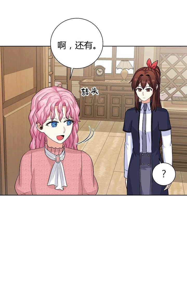 《模拟恋爱玩一轮就够了》第43话 第58页