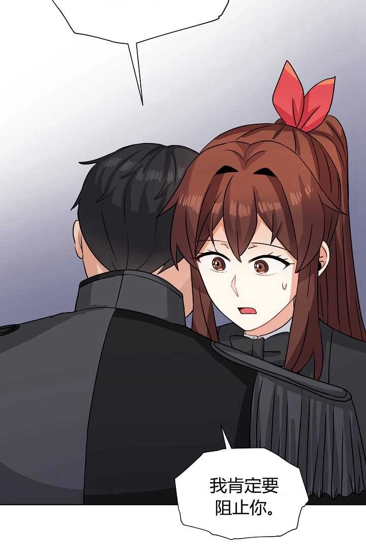《模拟恋爱玩一轮就够了》第43话 第20页