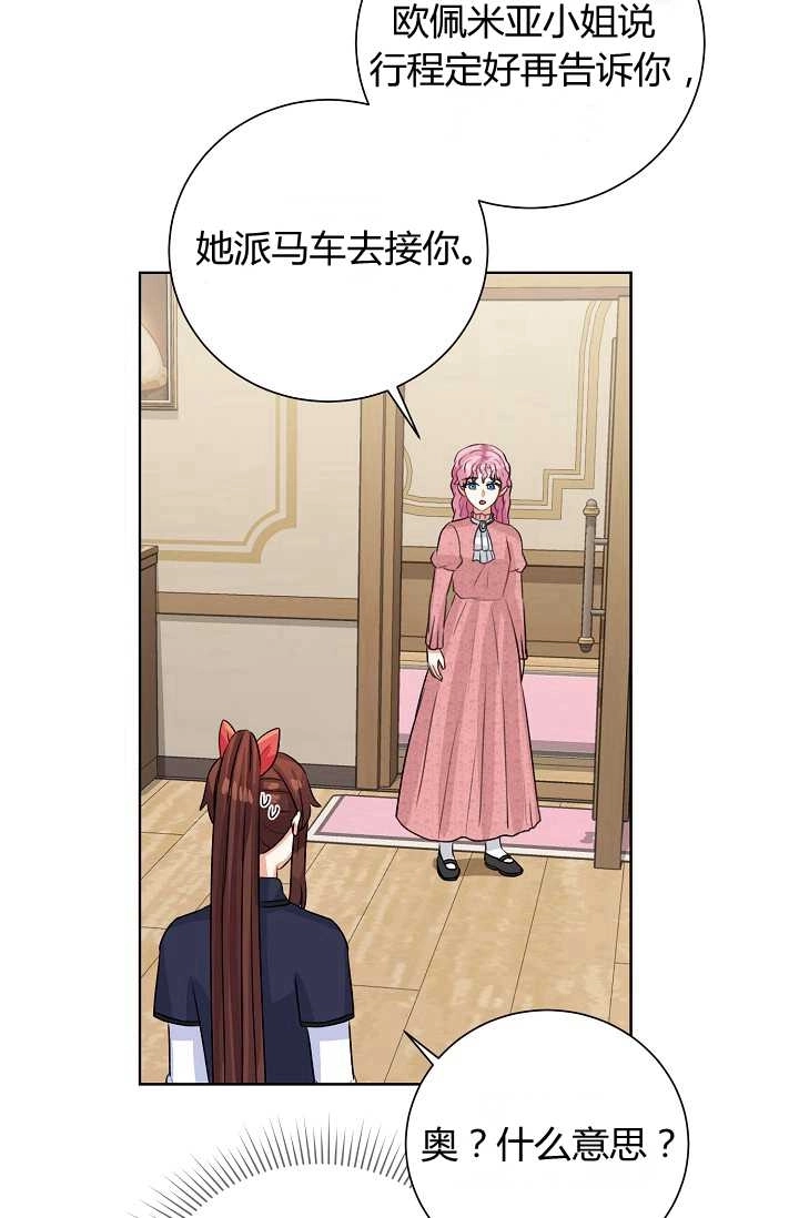 《模拟恋爱玩一轮就够了》第43话 第55页