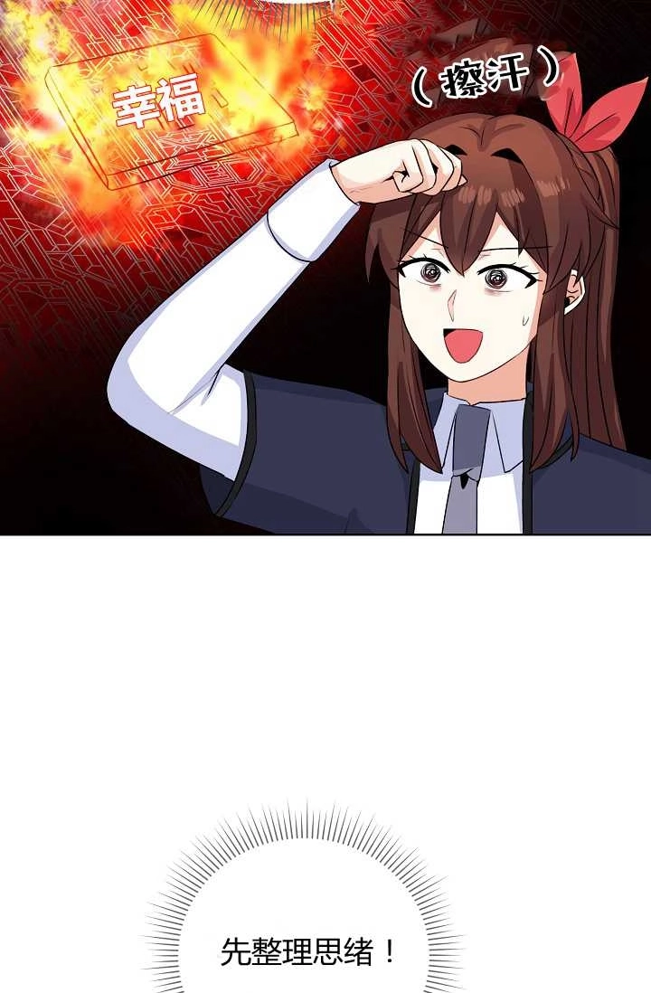 《模拟恋爱玩一轮就够了》第43话 第71页