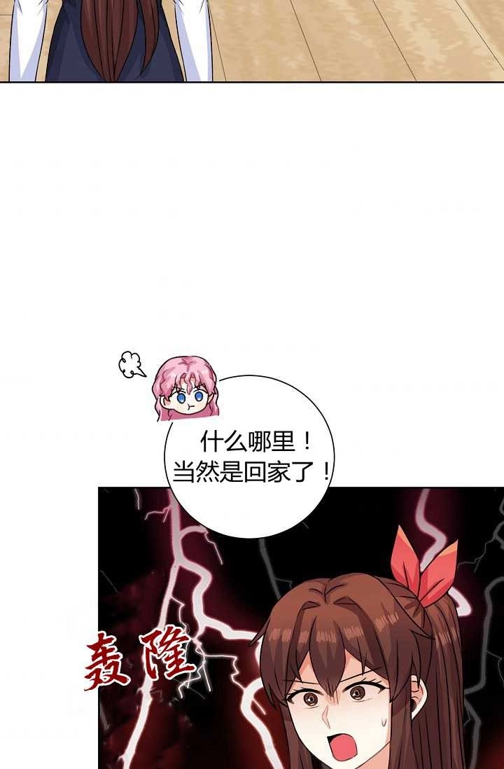 《模拟恋爱玩一轮就够了》第43话 第53页