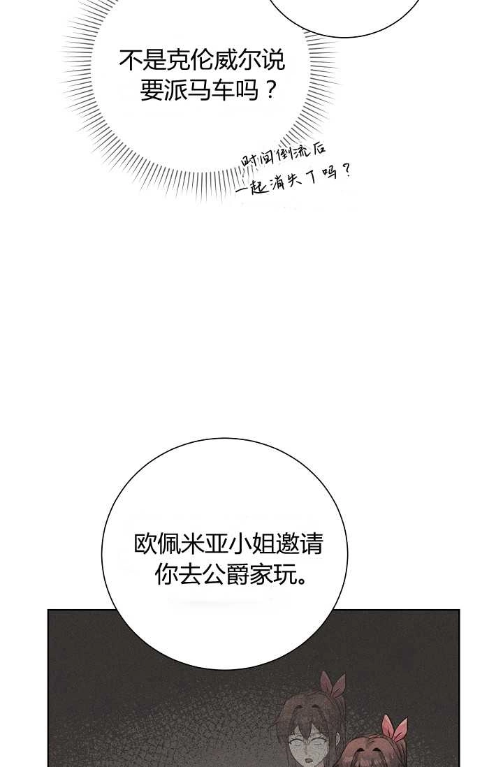 《模拟恋爱玩一轮就够了》第43话 第56页