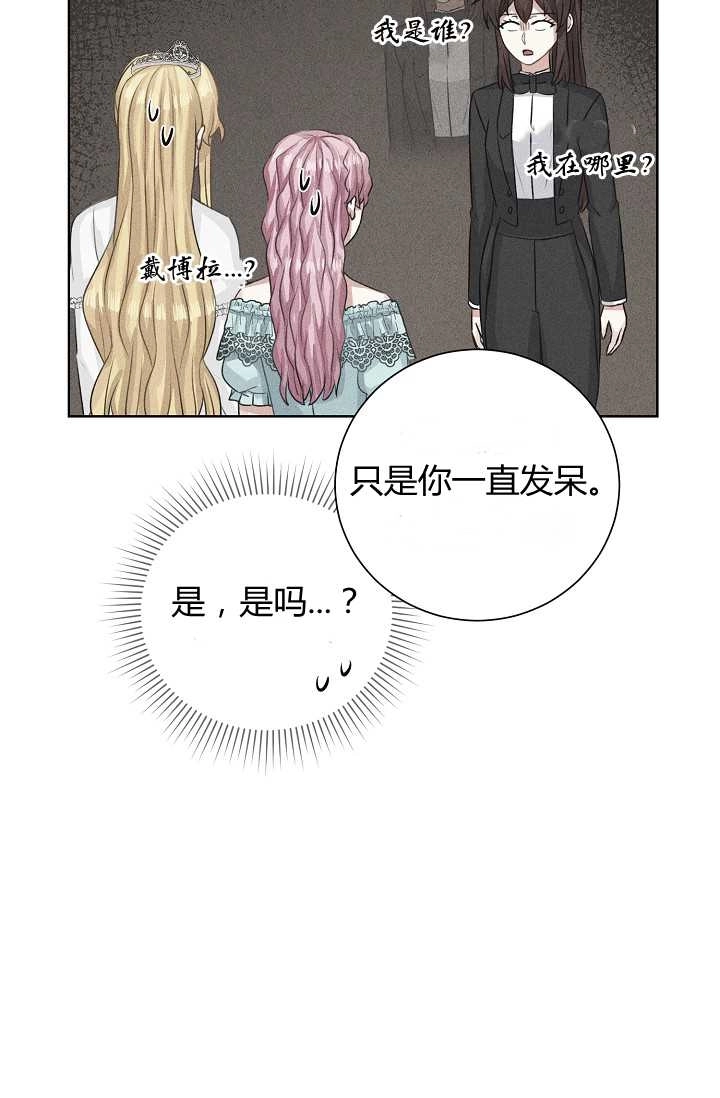 《模拟恋爱玩一轮就够了》第43话 第57页