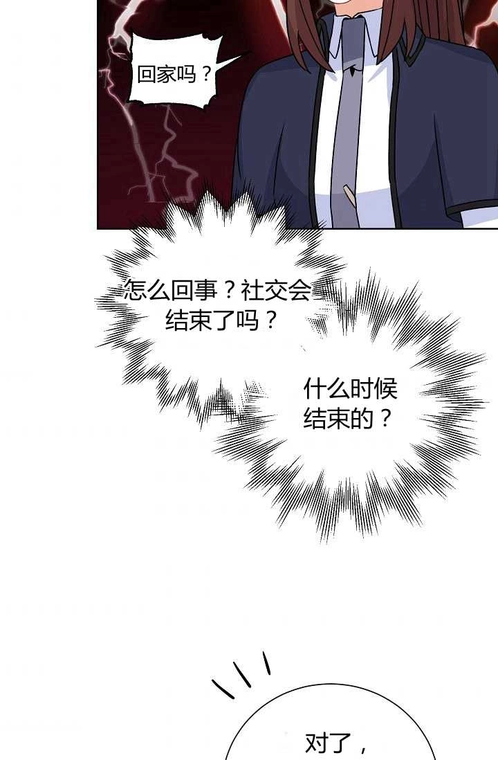 《模拟恋爱玩一轮就够了》第43话 第54页