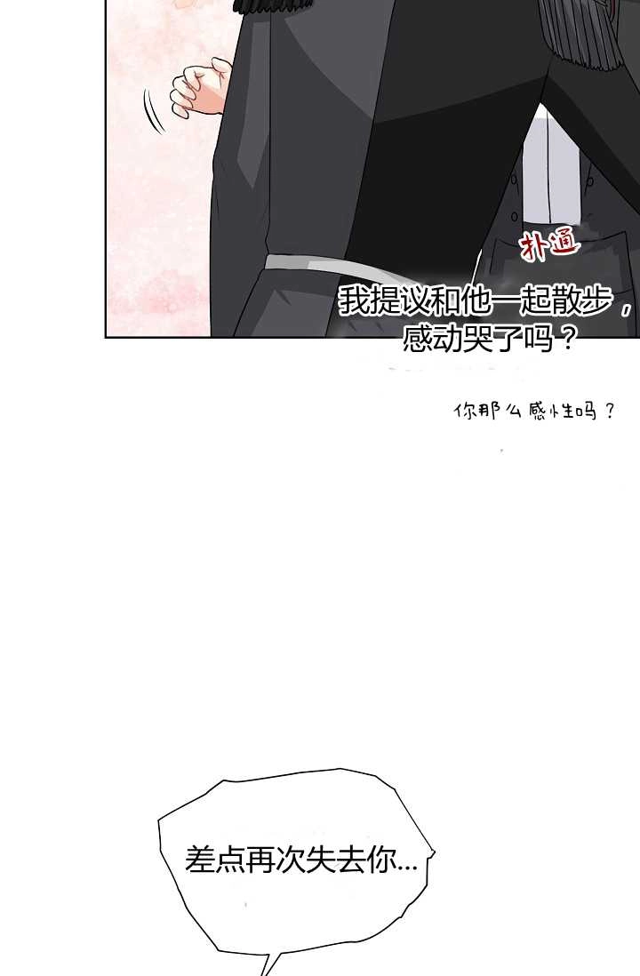 《模拟恋爱玩一轮就够了》第43话 第18页