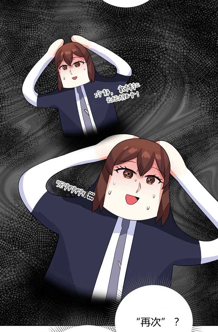 《模拟恋爱玩一轮就够了》第43话 第65页