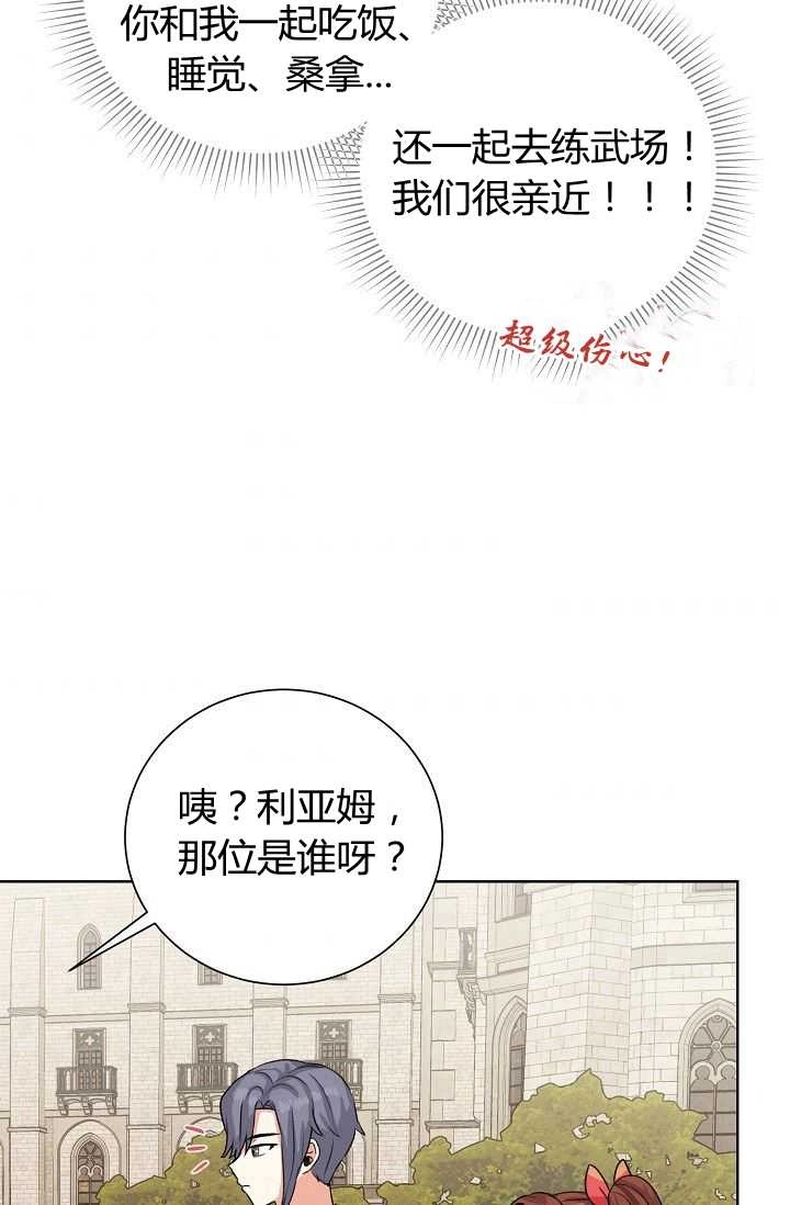《模拟恋爱玩一轮就够了》第44话 第53页