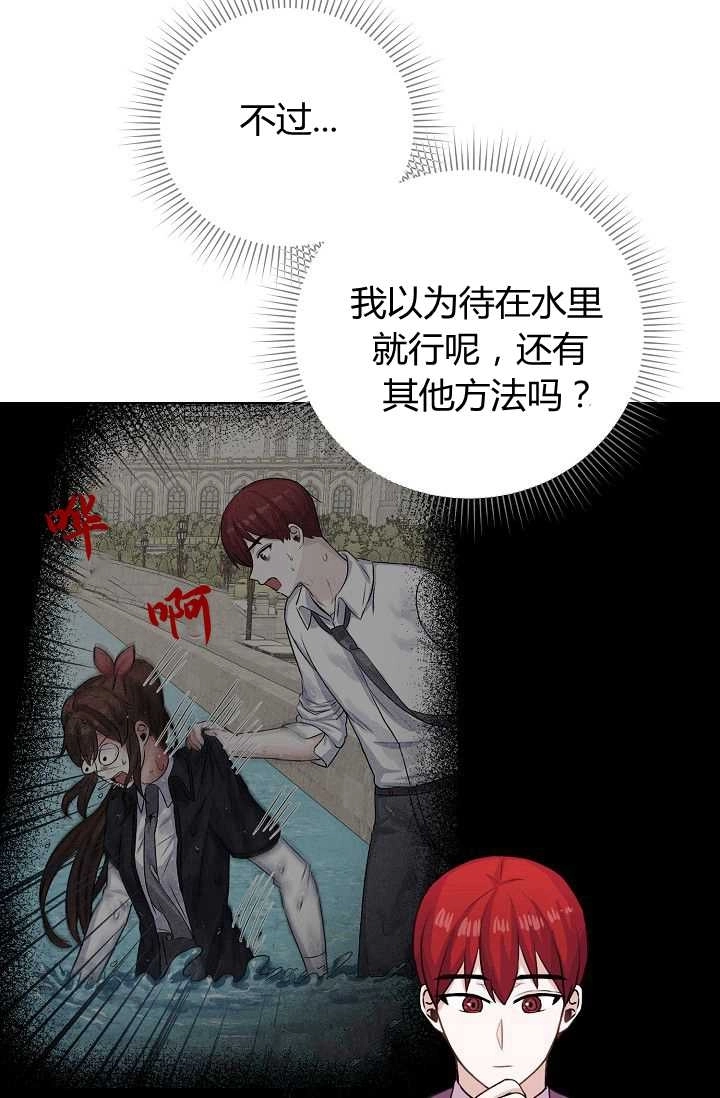 《模拟恋爱玩一轮就够了》第44话 第30页