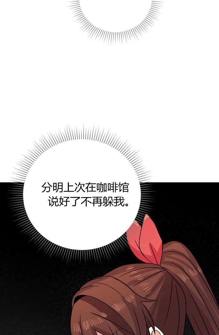 《模拟恋爱玩一轮就够了》第44话 第85页