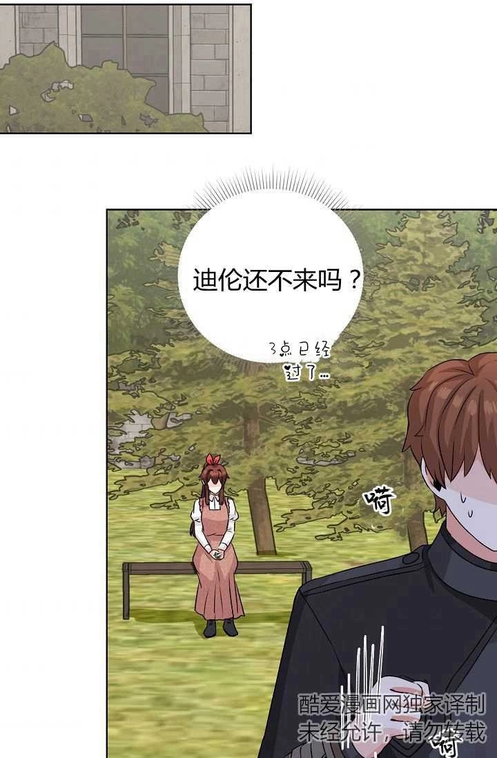 《模拟恋爱玩一轮就够了》第44话 第73页