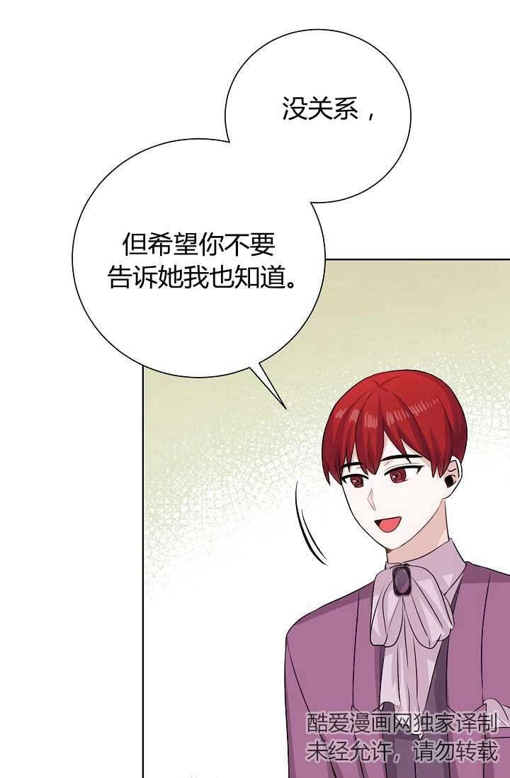 《模拟恋爱玩一轮就够了》第44话 第36页