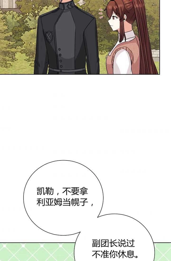《模拟恋爱玩一轮就够了》第44话 第54页