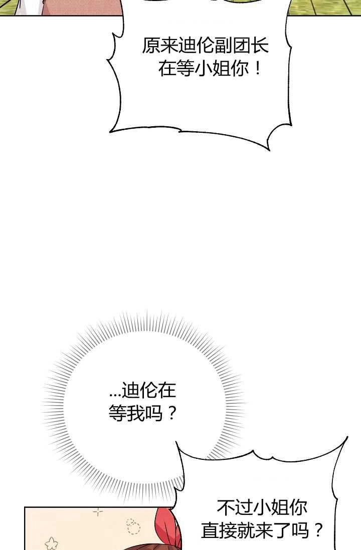 《模拟恋爱玩一轮就够了》第44话 第59页