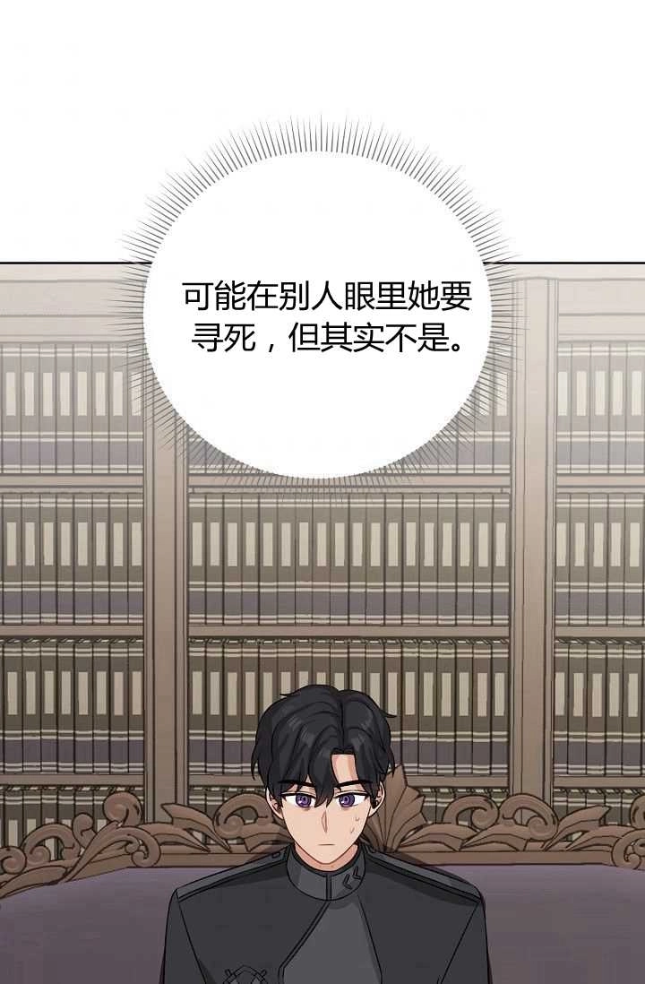 《模拟恋爱玩一轮就够了》第44话 第33页
