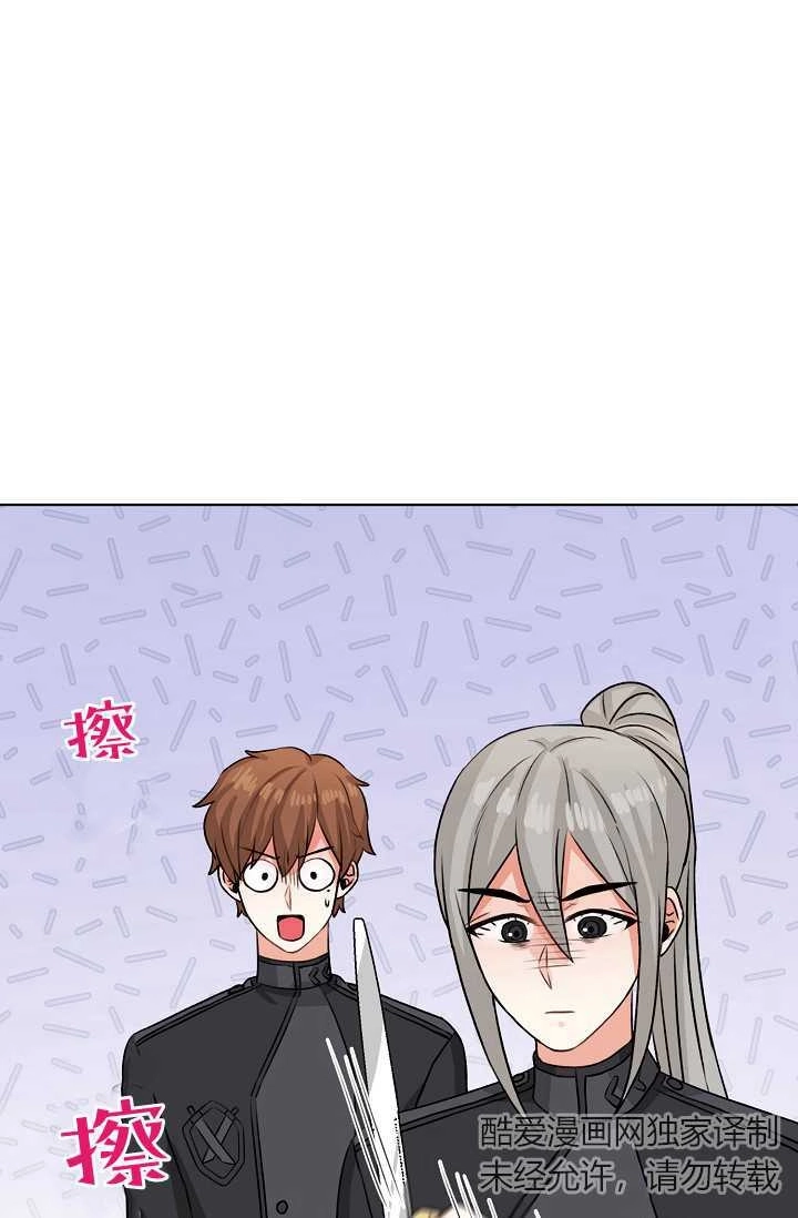 《模拟恋爱玩一轮就够了》第44话 第68页