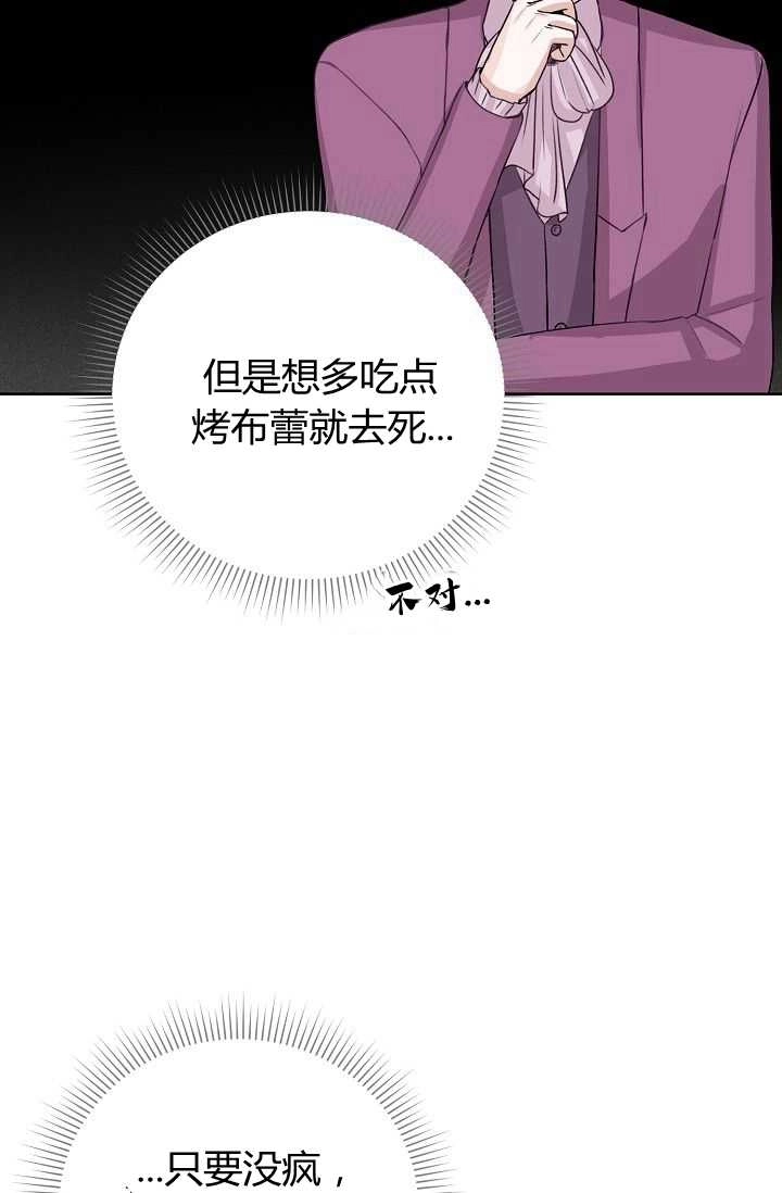 《模拟恋爱玩一轮就够了》第44话 第31页