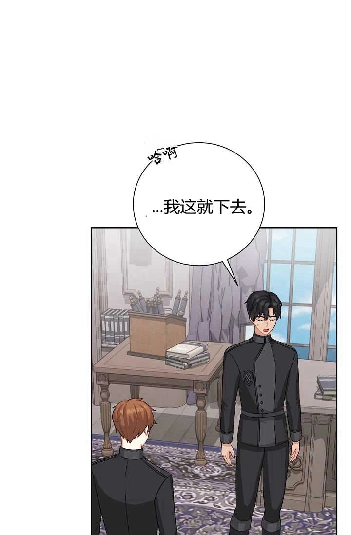 《模拟恋爱玩一轮就够了》第44话 第11页