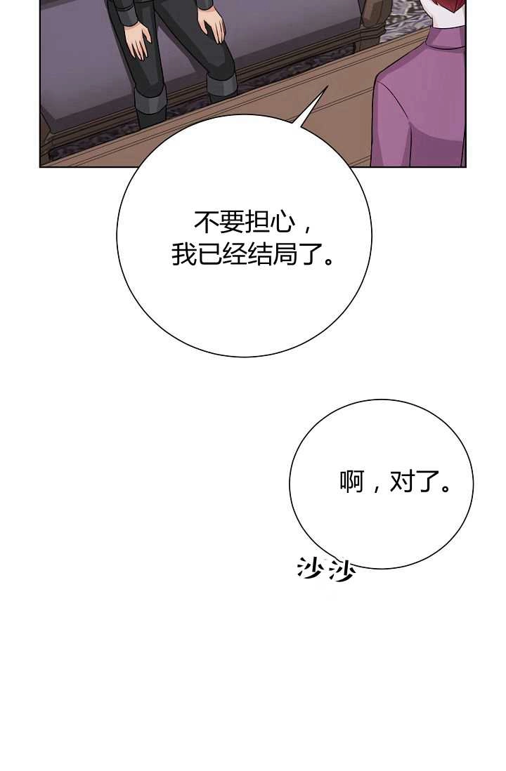 《模拟恋爱玩一轮就够了》第44话 第40页