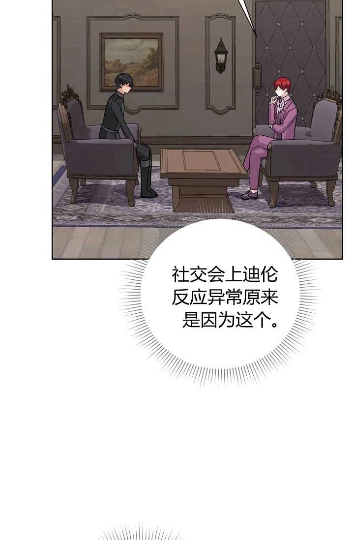 《模拟恋爱玩一轮就够了》第44话 第29页