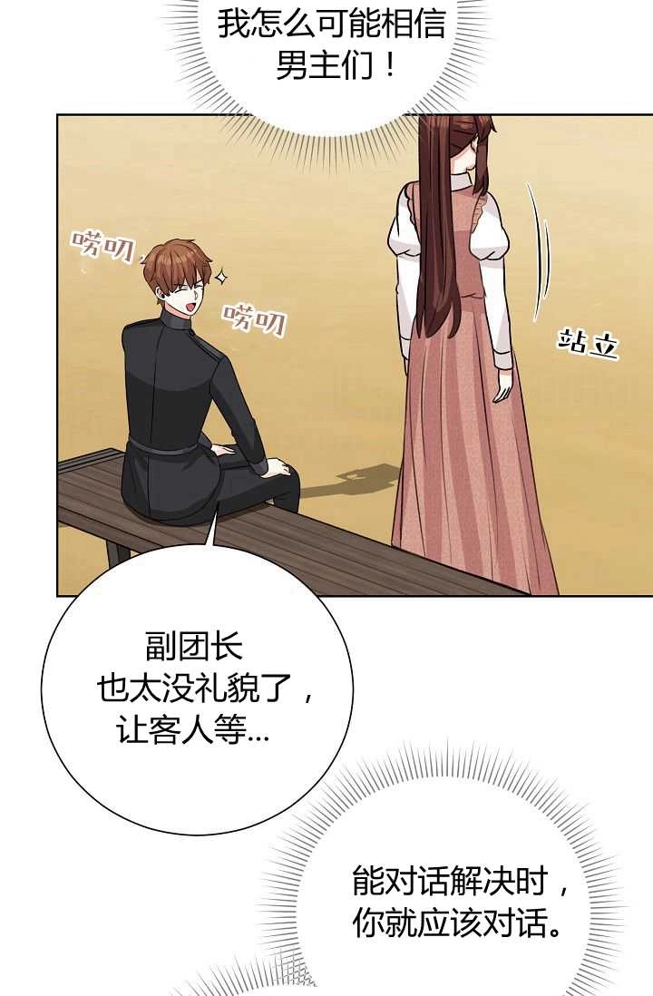 《模拟恋爱玩一轮就够了》第44话 第87页
