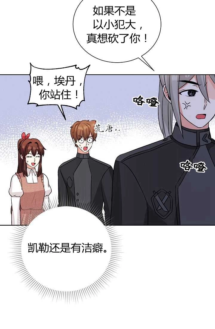 《模拟恋爱玩一轮就够了》第44话 第70页