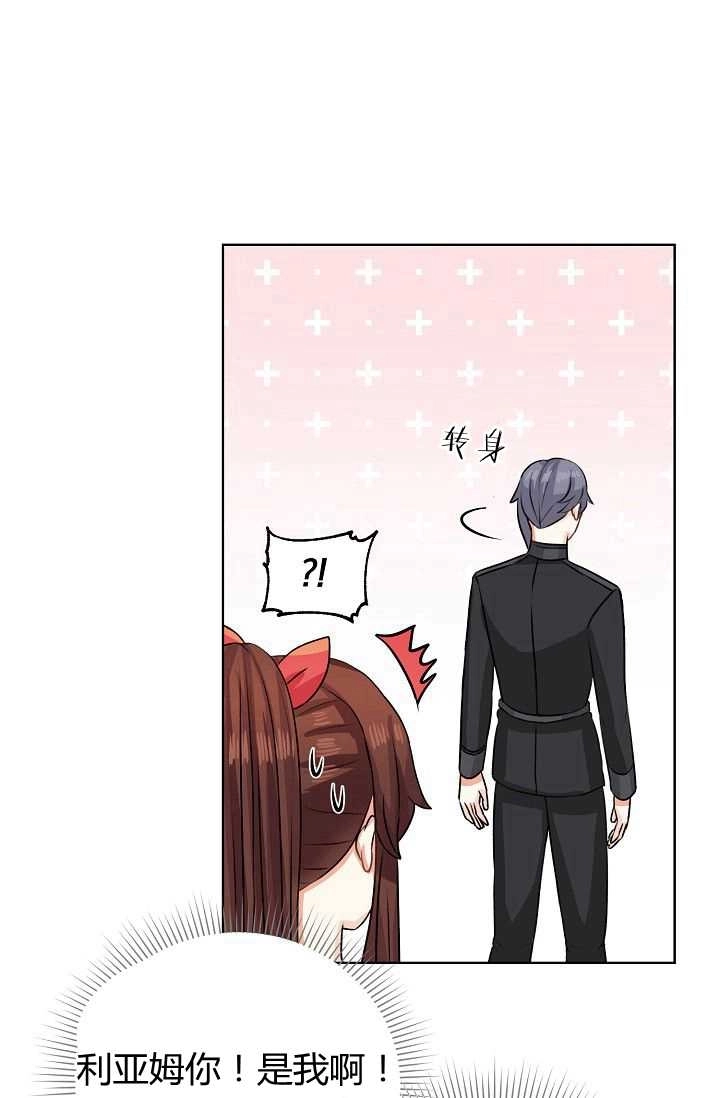 《模拟恋爱玩一轮就够了》第44话 第52页