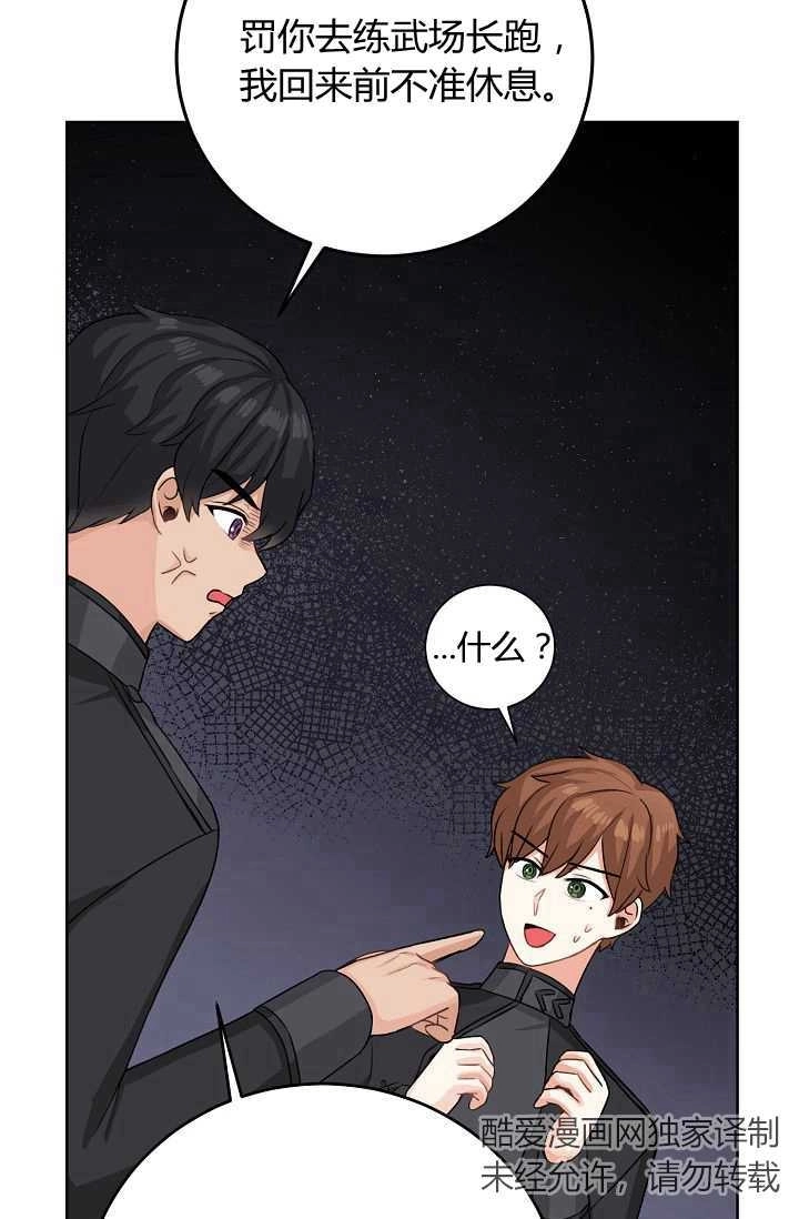 《模拟恋爱玩一轮就够了》第44话 第16页