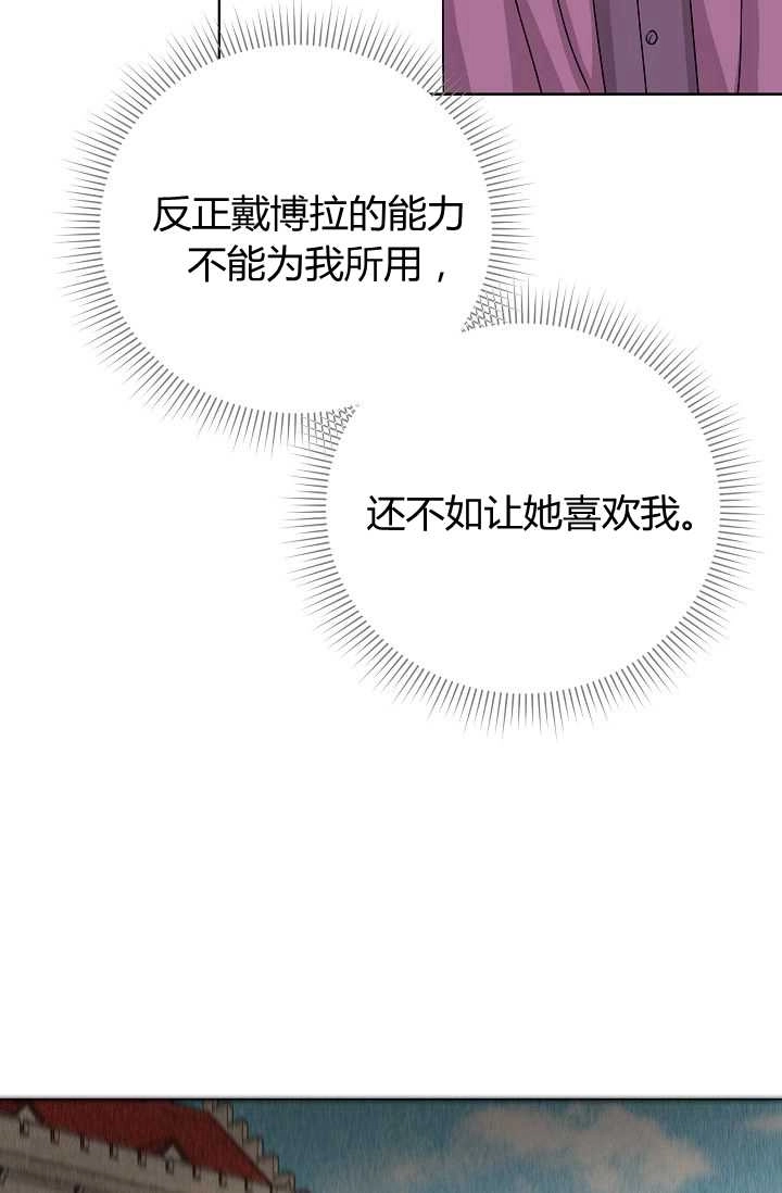 《模拟恋爱玩一轮就够了》第44话 第37页