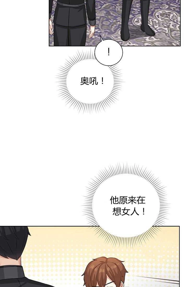 《模拟恋爱玩一轮就够了》第44话 第12页