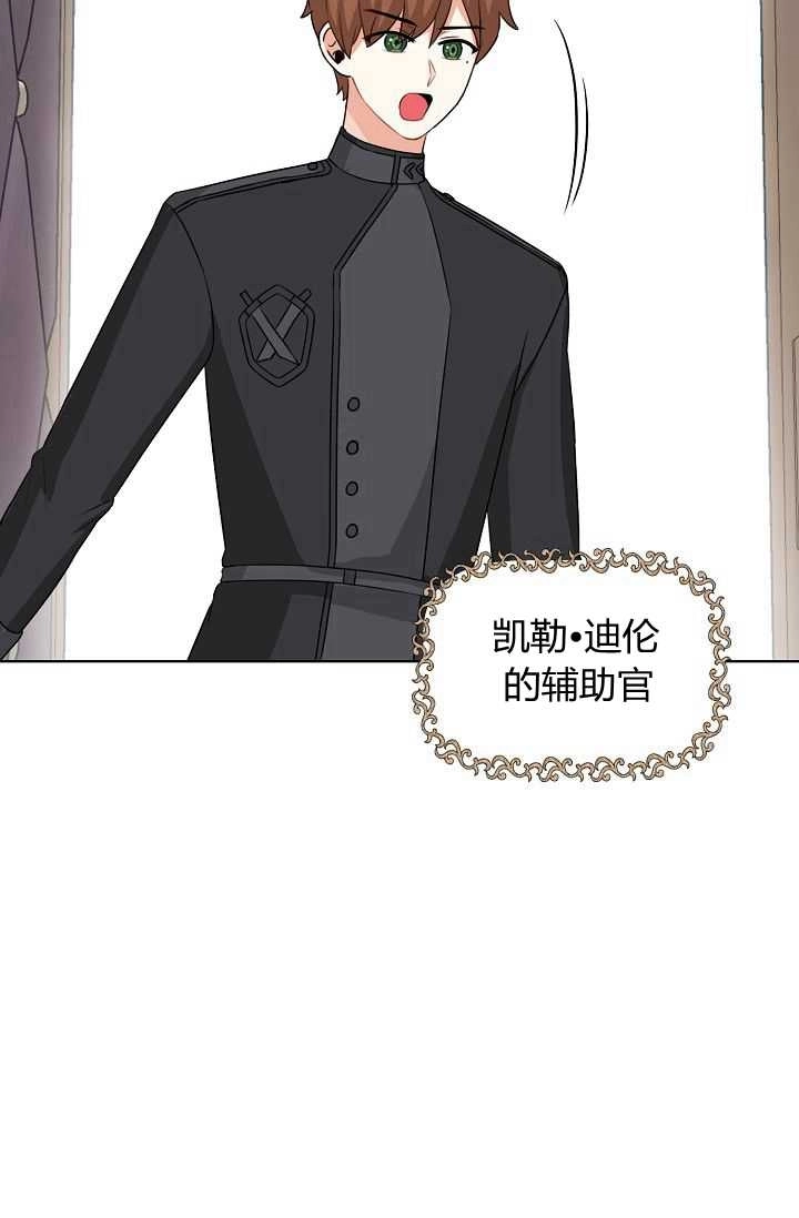 《模拟恋爱玩一轮就够了》第44话 第2页