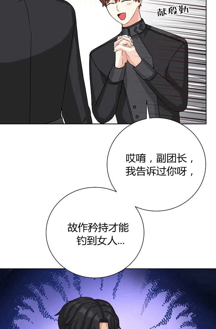 《模拟恋爱玩一轮就够了》第44话 第13页