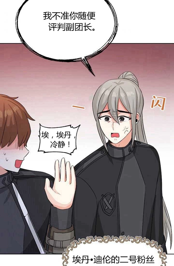 《模拟恋爱玩一轮就够了》第44话 第64页