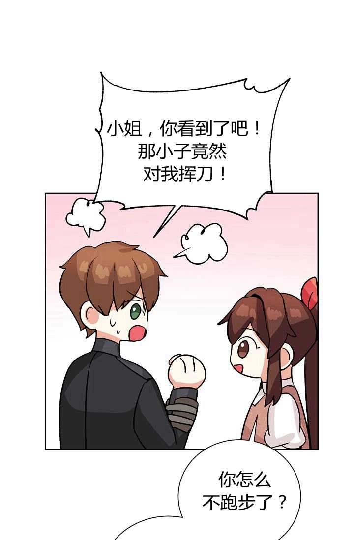 《模拟恋爱玩一轮就够了》第44话 第71页