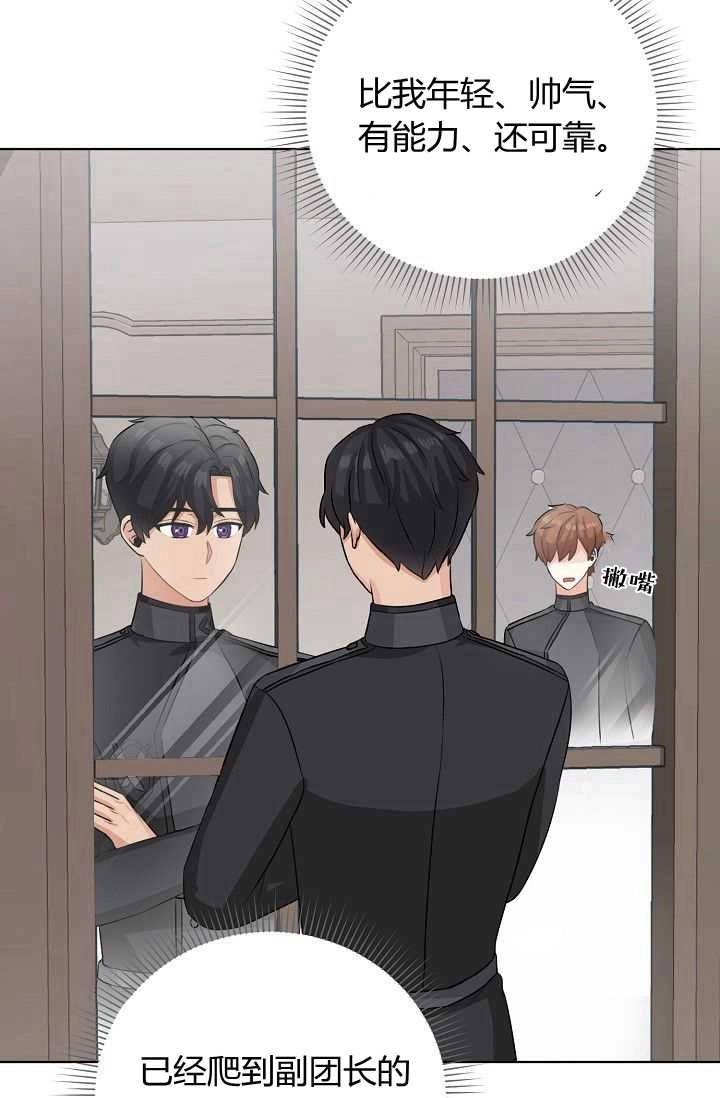 《模拟恋爱玩一轮就够了》第44话 第5页